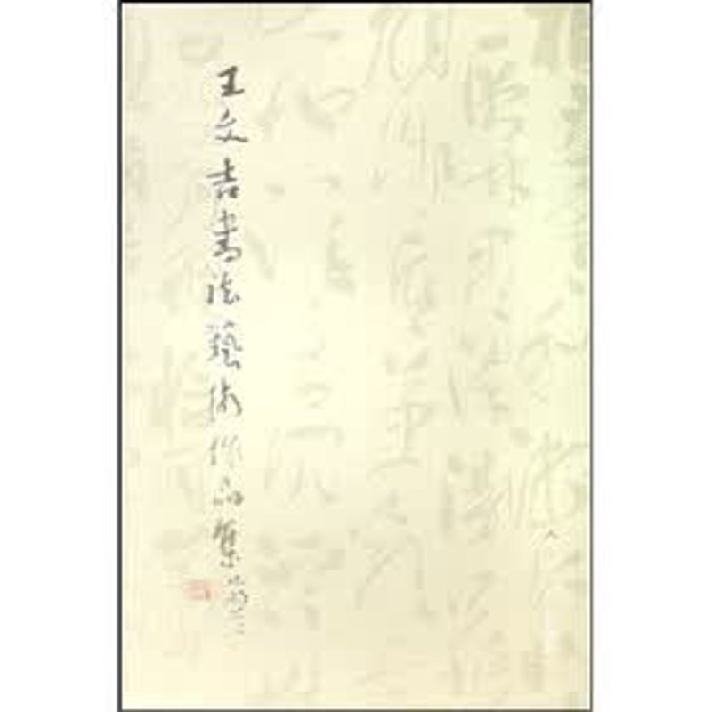 访谈记录：林晨书画作品展现场探秘