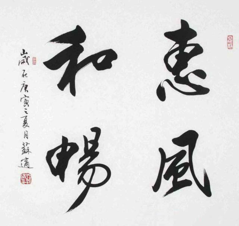 个人画展上,那些让我破防的祝福短信